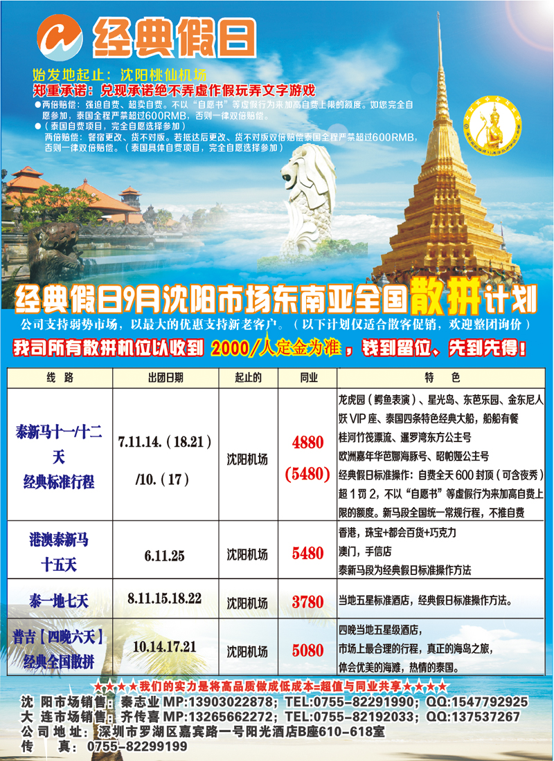 经典假日