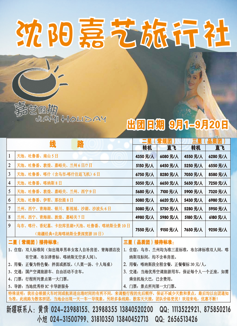 嘉艺假期侧条
