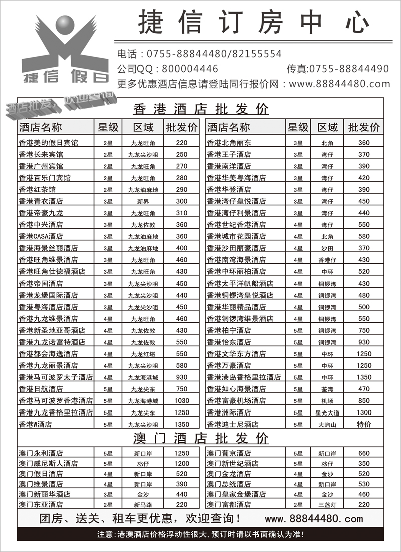 深圳捷信假日 港澳酒店同行批发（陕西版、甘青宁版、山西版、广西版、安徽版、浙江版）