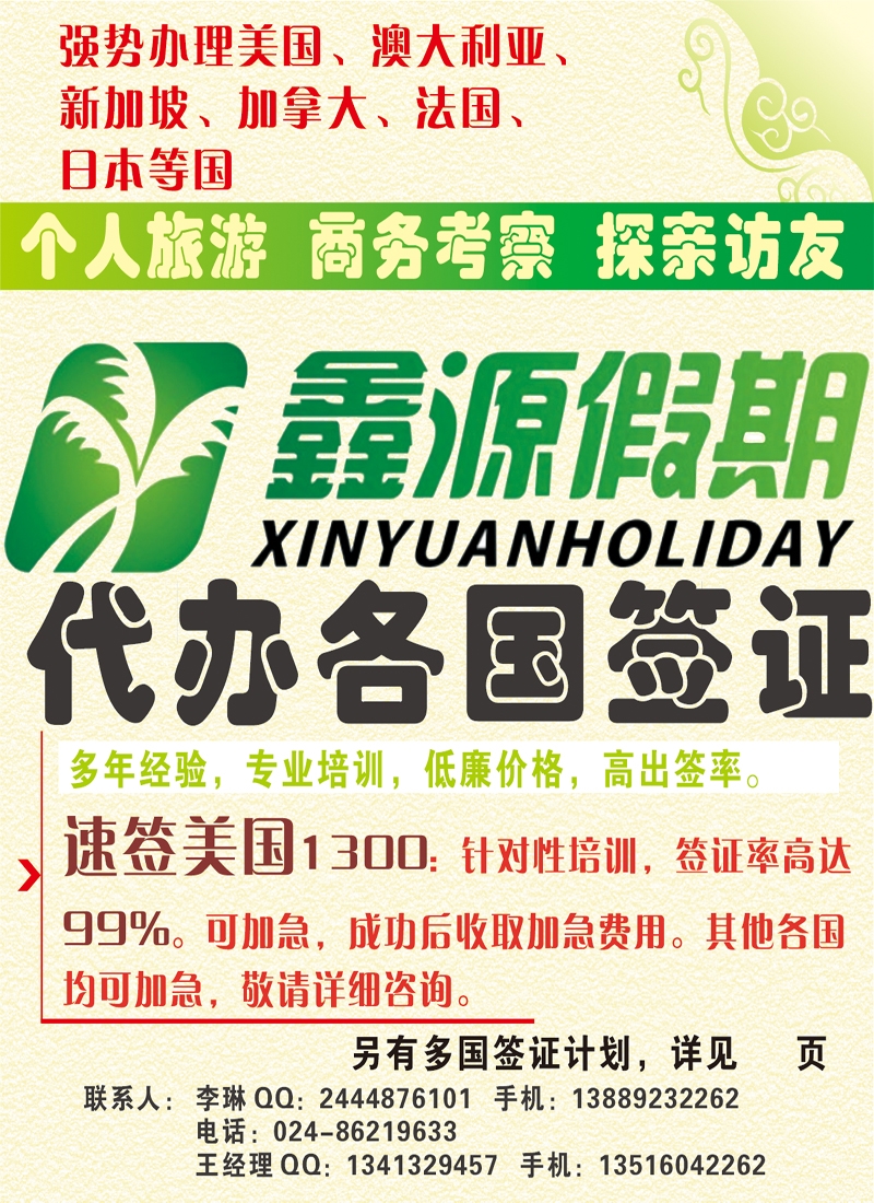 鑫源假期侧条
