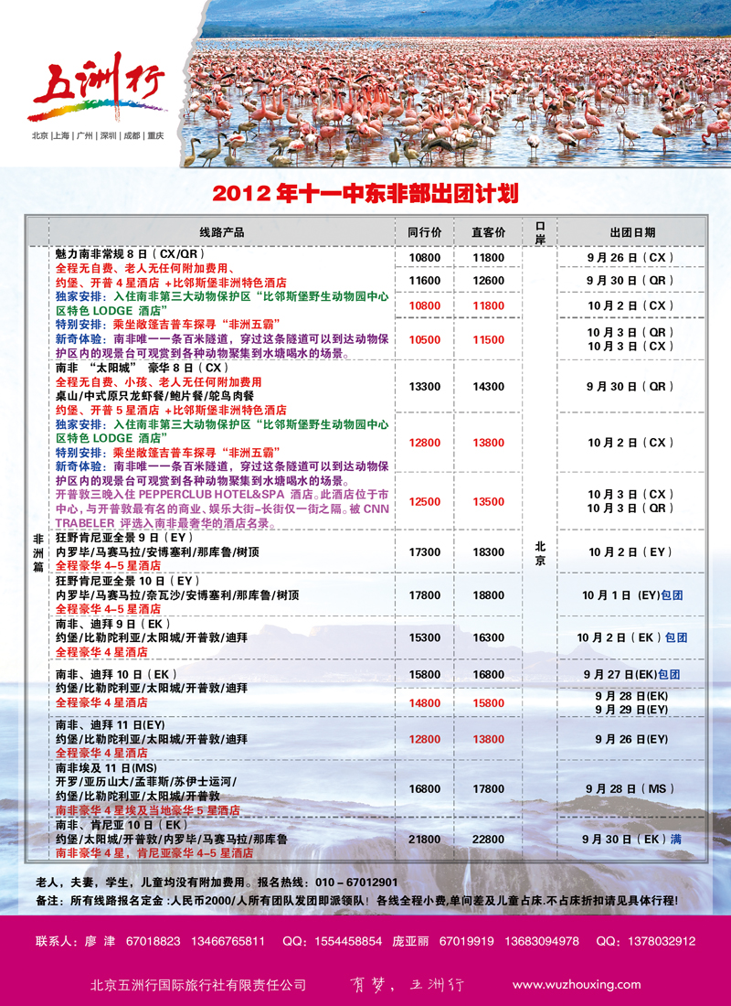五洲行3