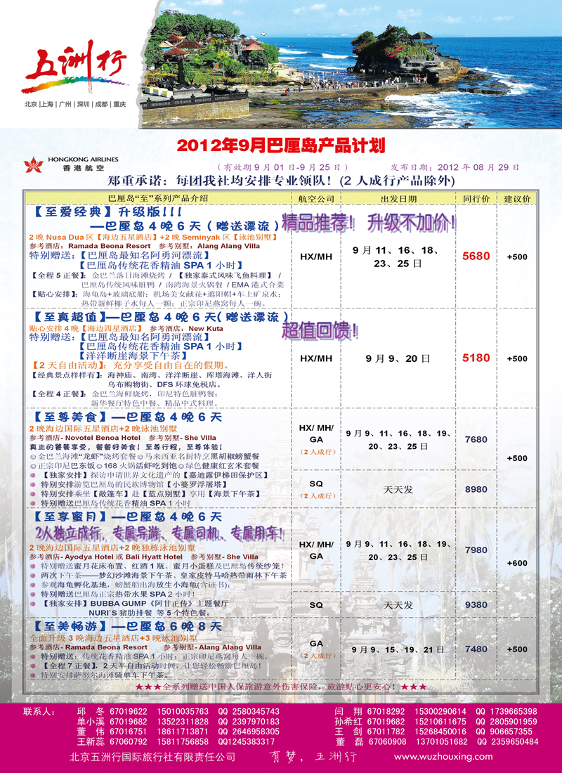 五洲行9