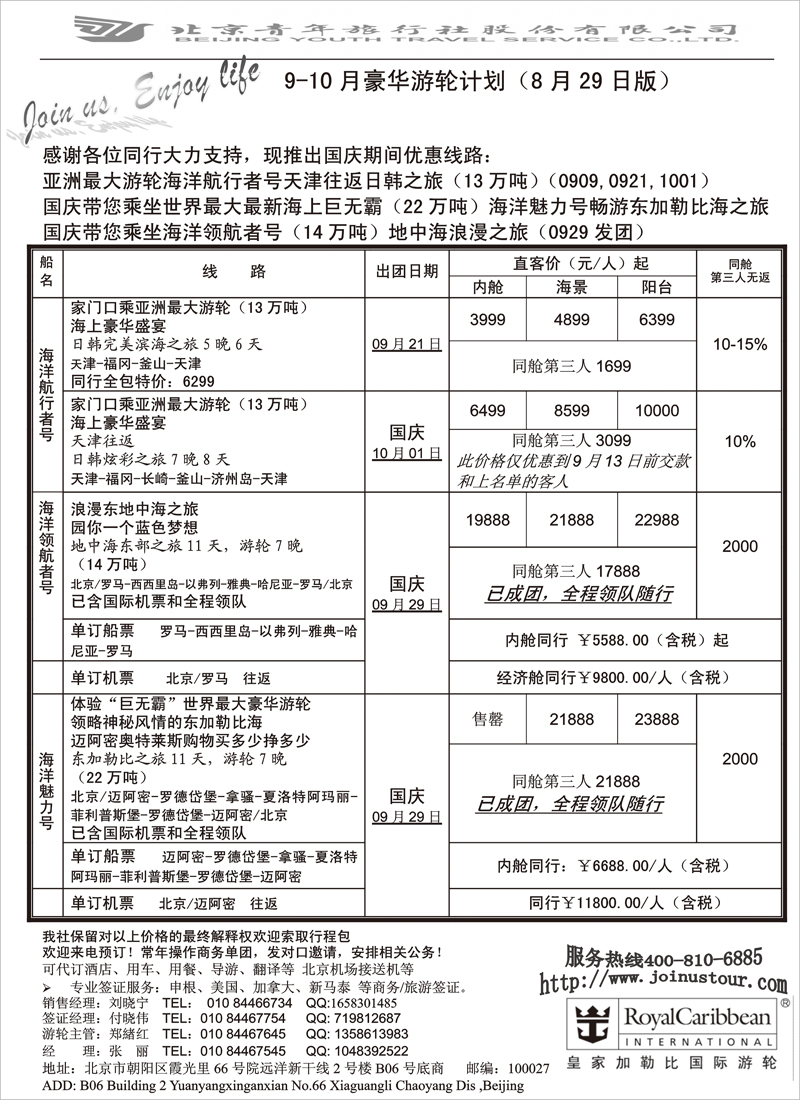 北青旅游轮