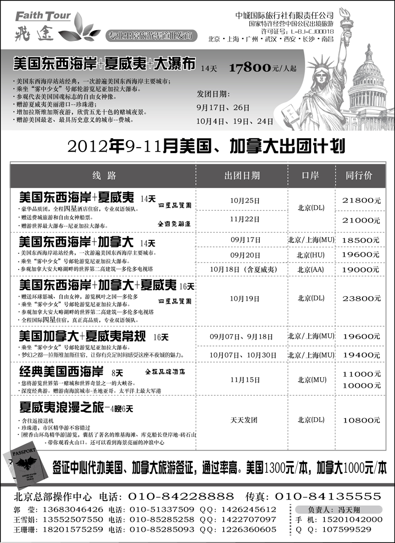 飞途