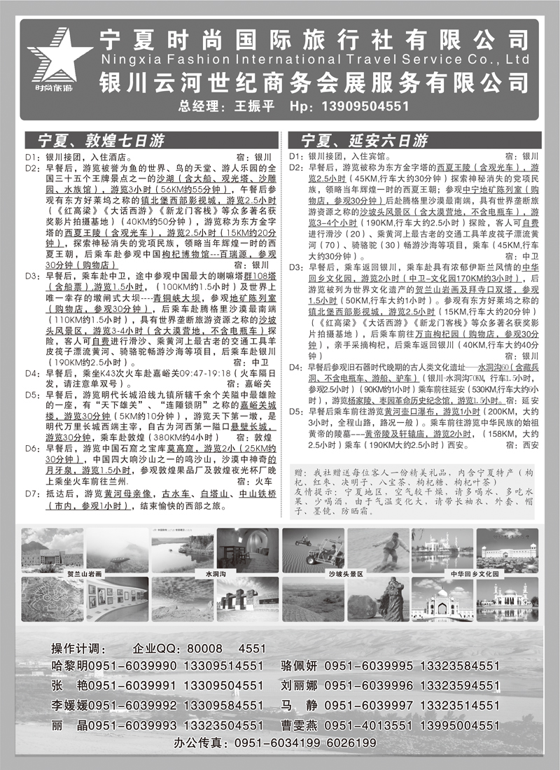 宁夏时尚国际旅行社2