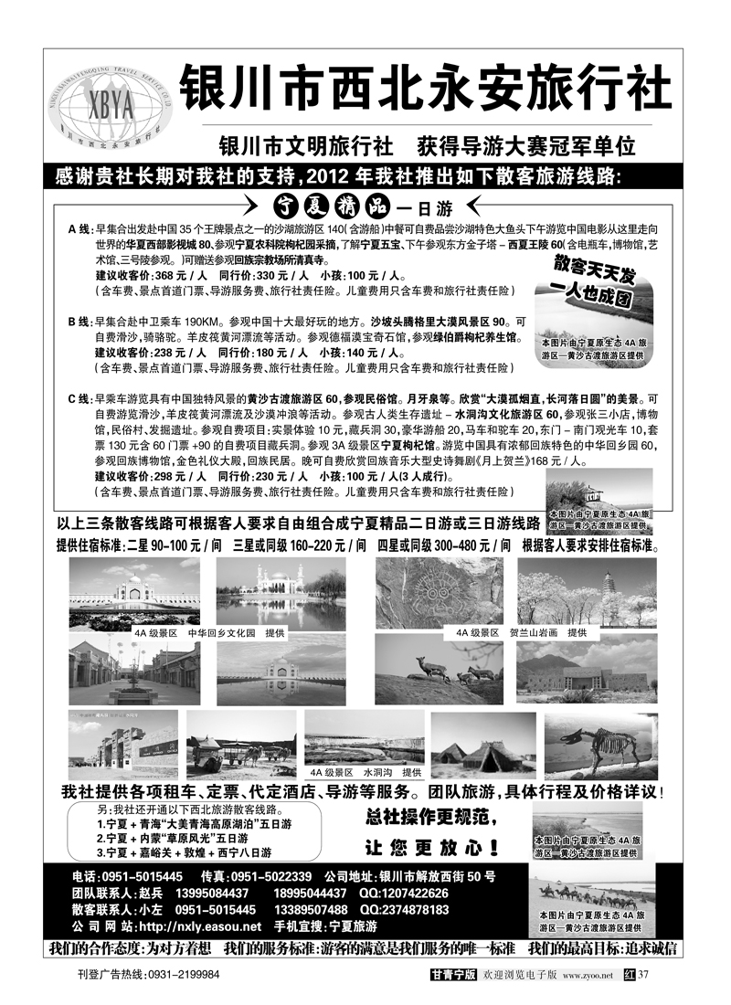 银川市西北永安旅行社