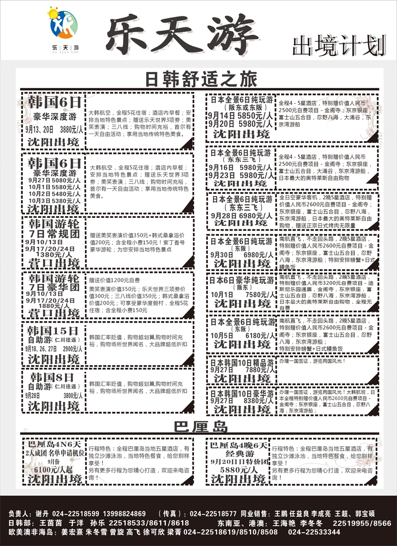 乐天游出境1