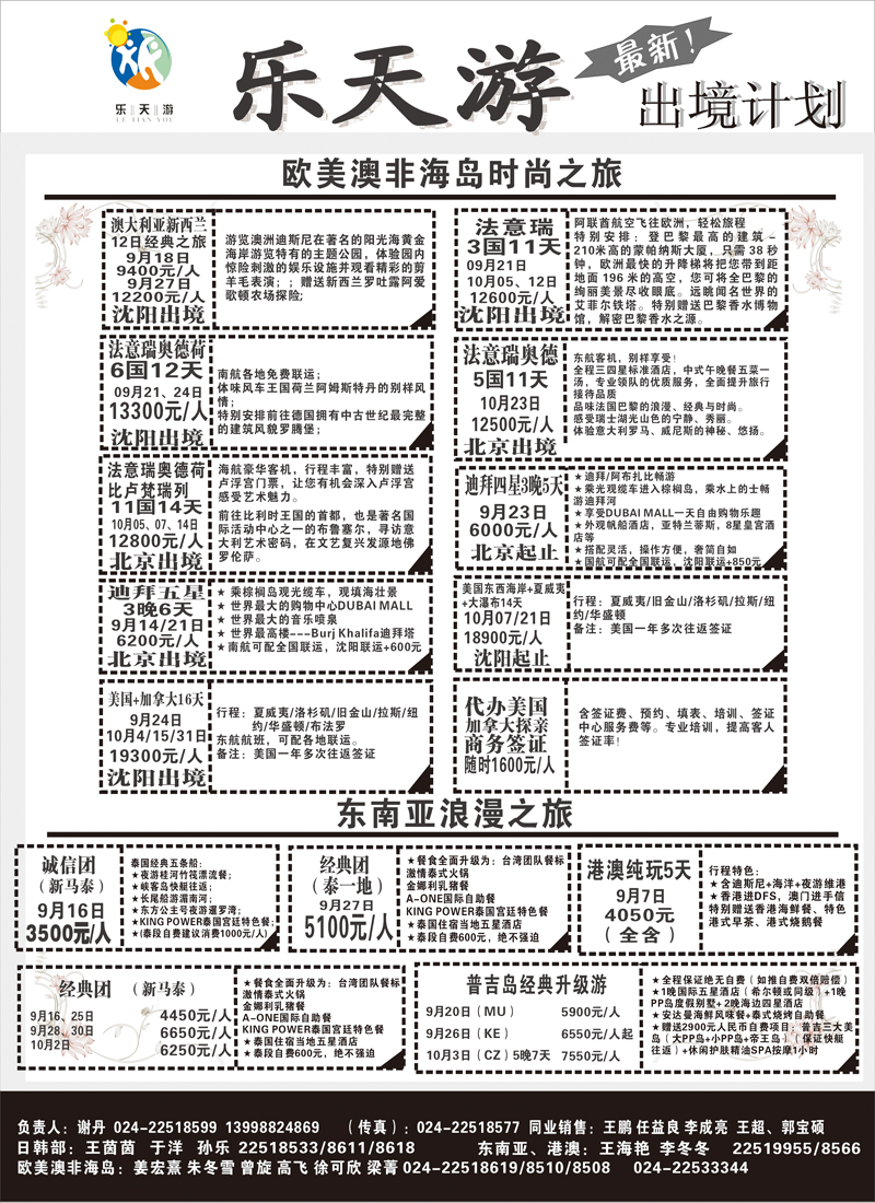 乐天游出境2