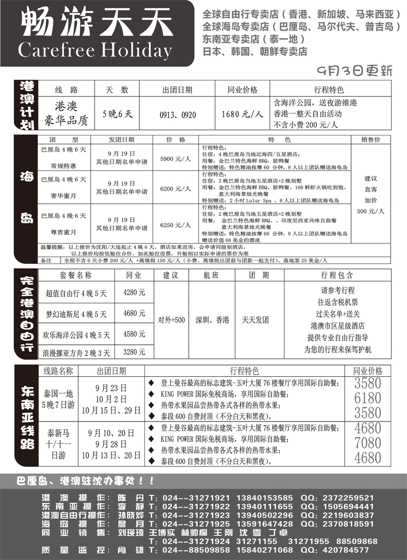 畅游天天