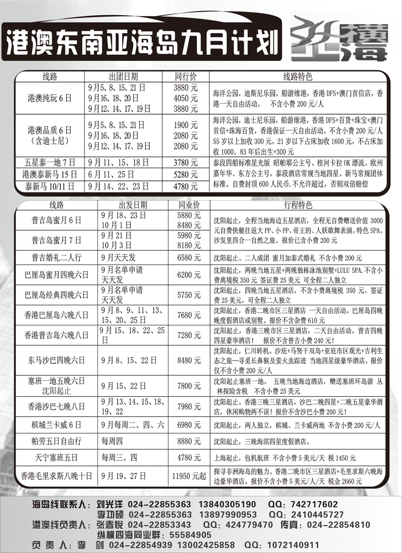 纵横四海
