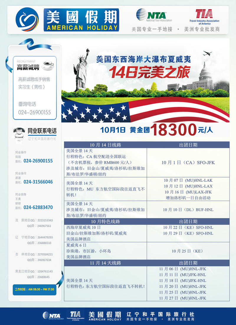美国假期