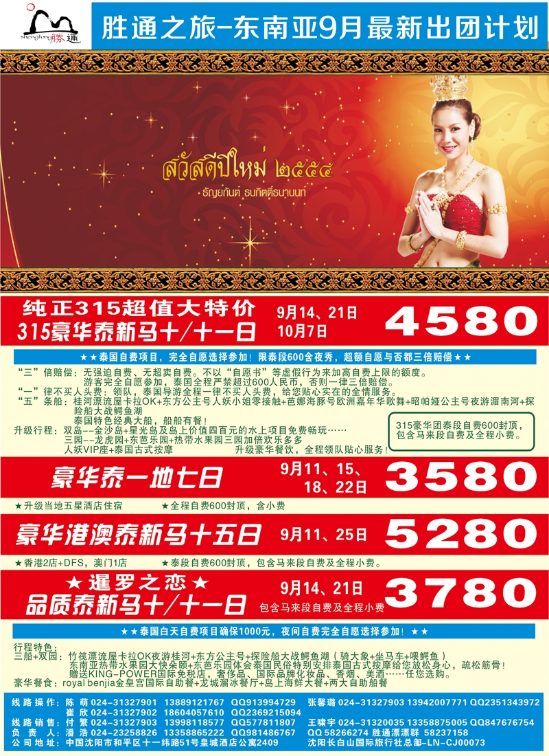 胜通之旅东南亚