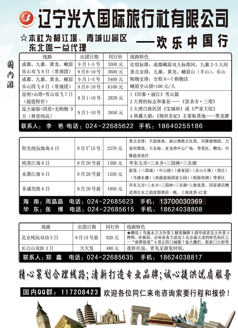 辽宁光大1