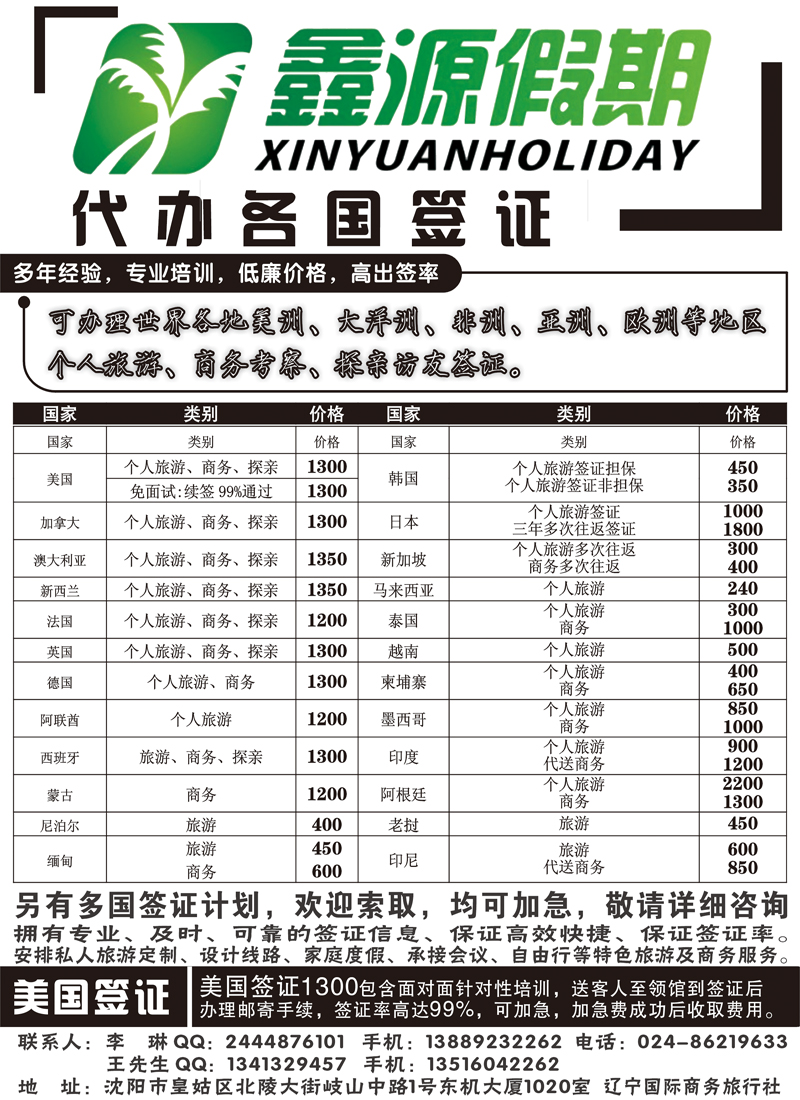 鑫源假期