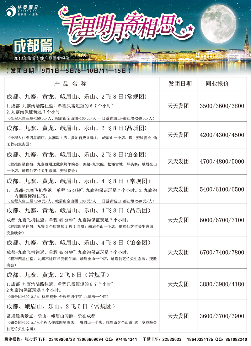 仟泰假日3