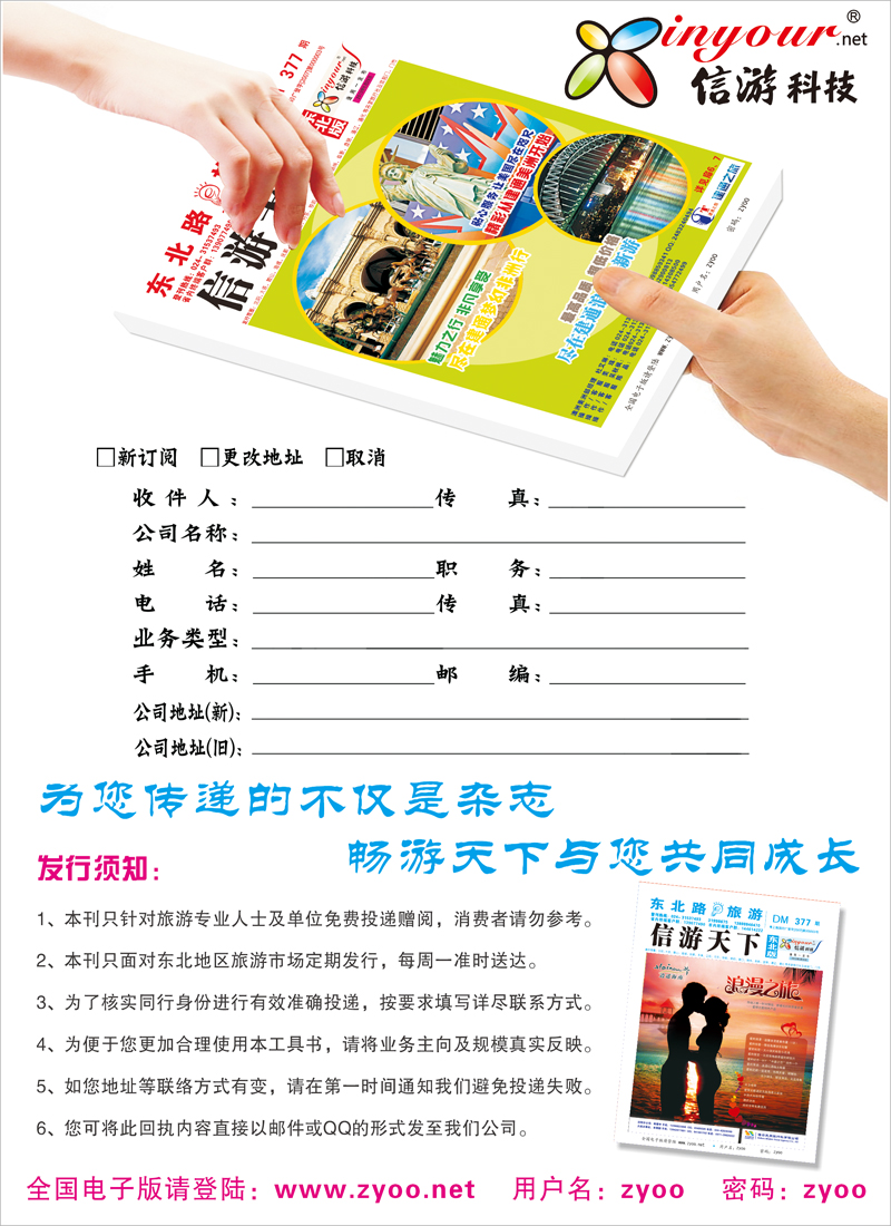 信游天下阅刊1