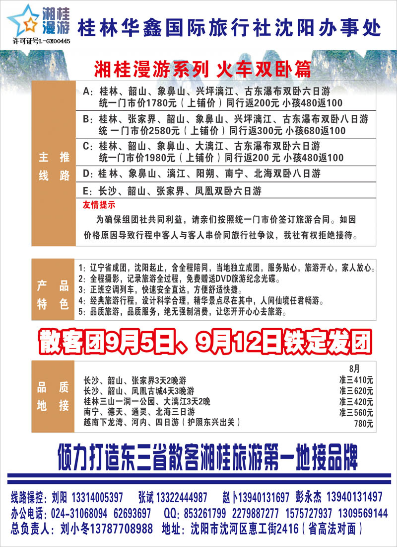 桂林华鑫