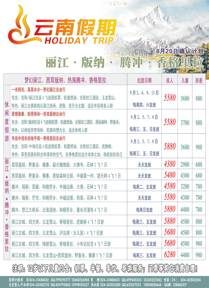 江南假期4