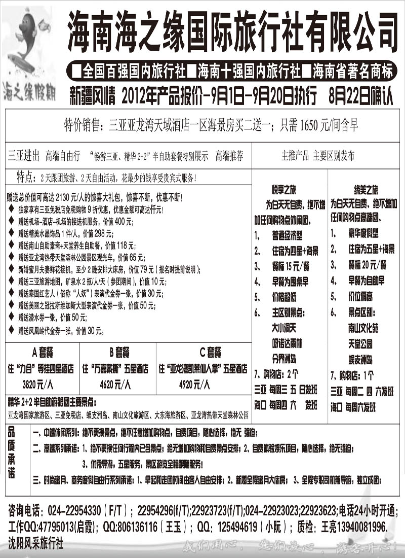 海之缘2