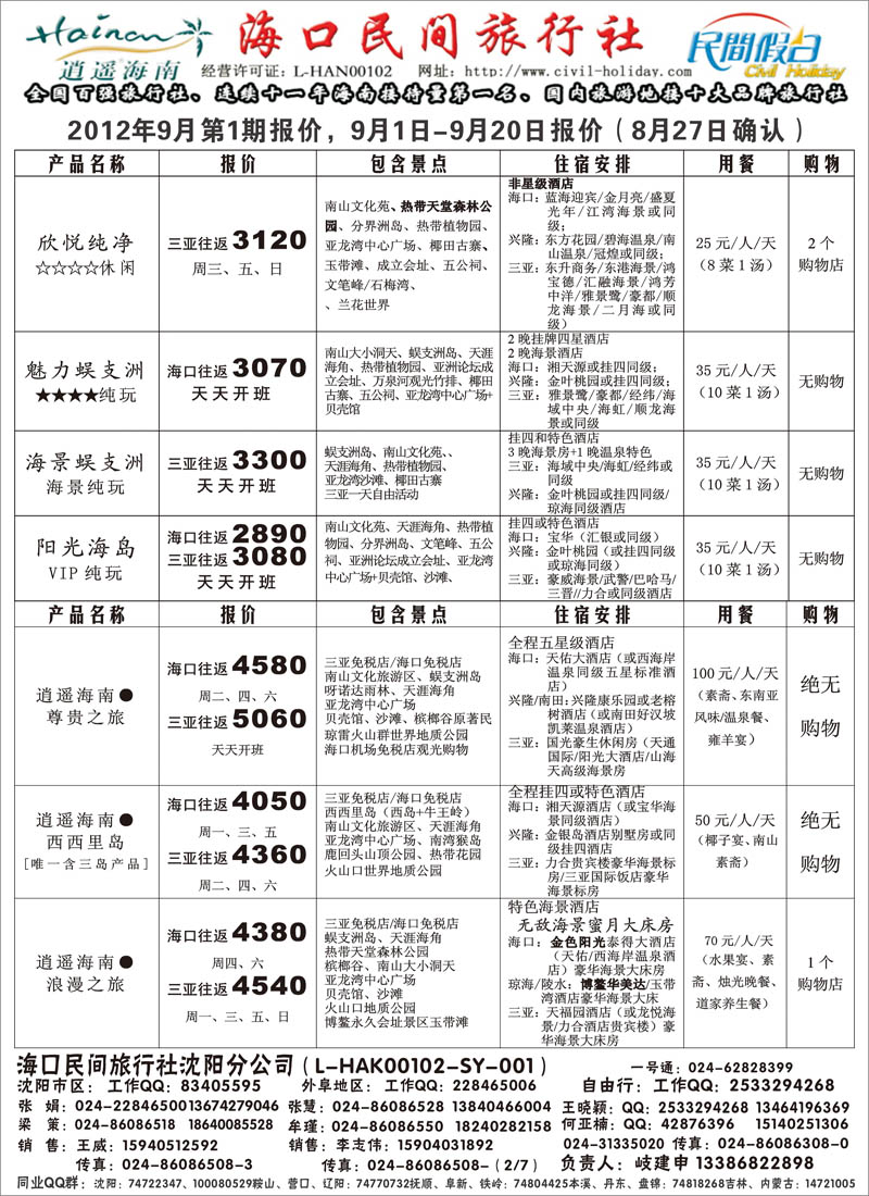 海口民间1