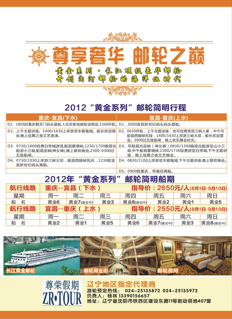 重庆旅投·阳光长江行(东北)02