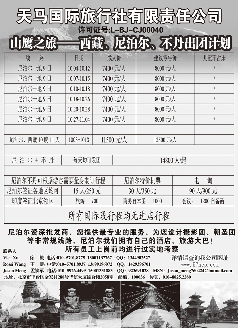 山鹰之旅带您畅游尼泊尔、不丹