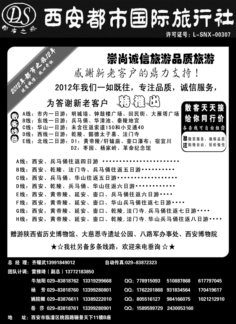 西安都市国旅 东北版