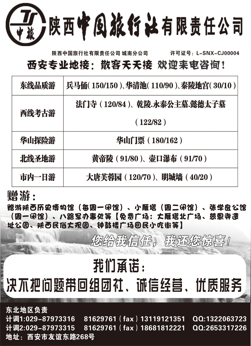 陕西中国旅行社1