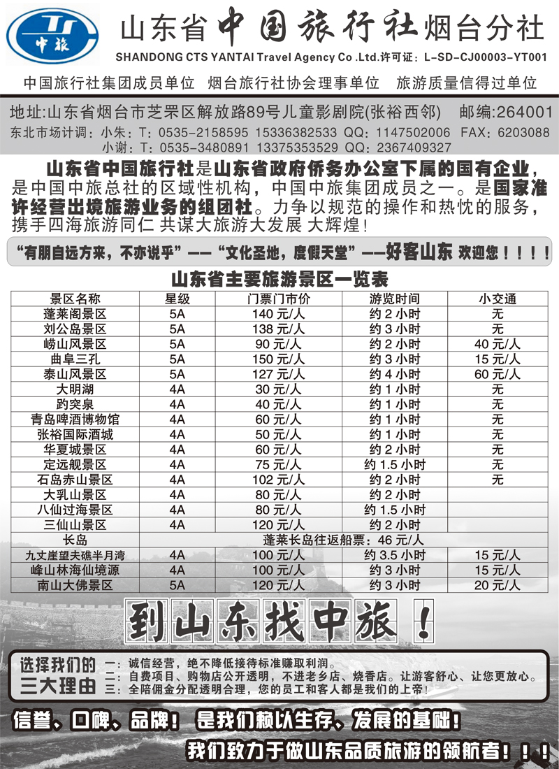 山东中旅岚海旅游