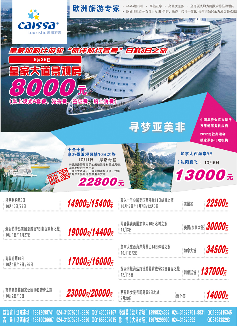 凯撒旅游1