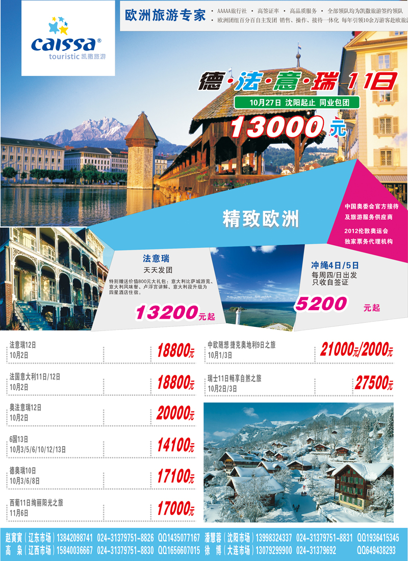凯撒旅游2