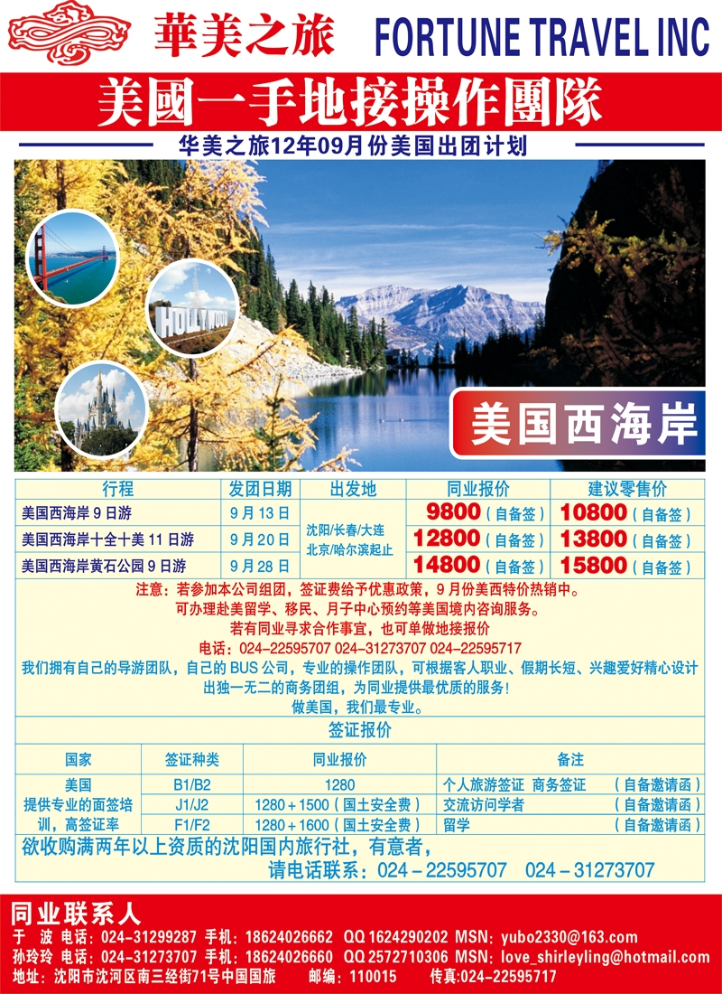 华美之旅