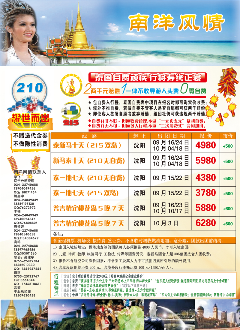 南洋风情(彩色)