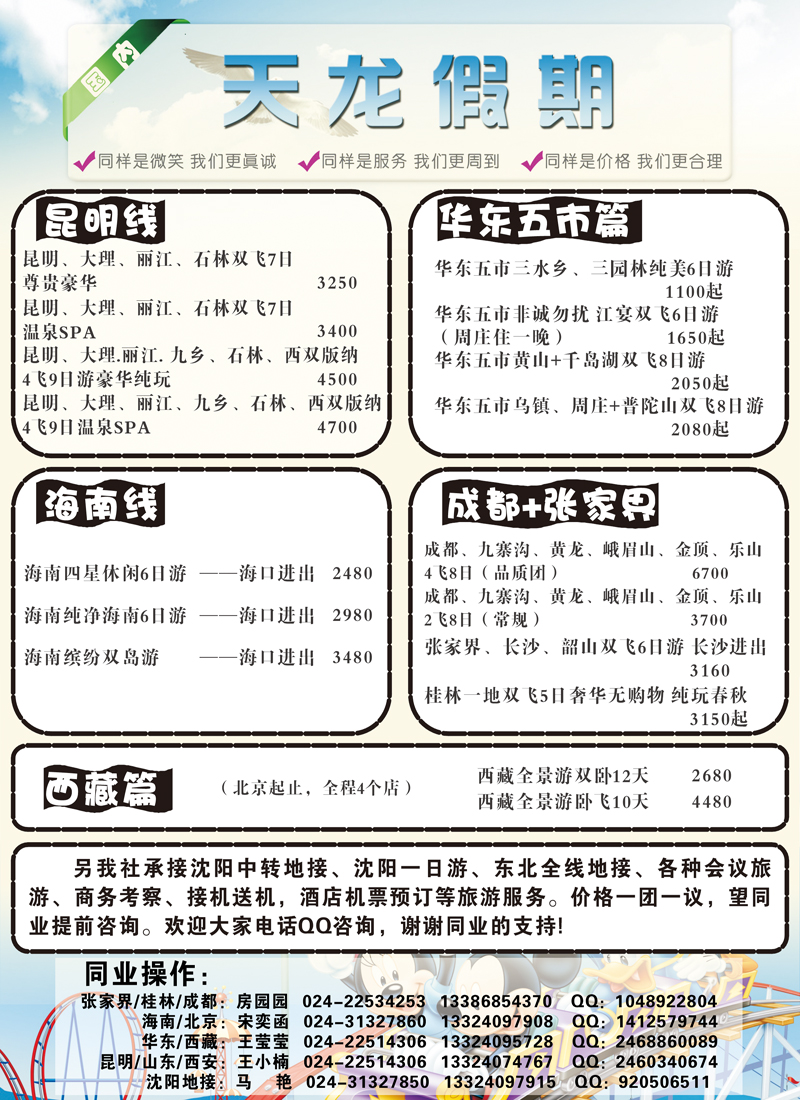 天龙假期3
