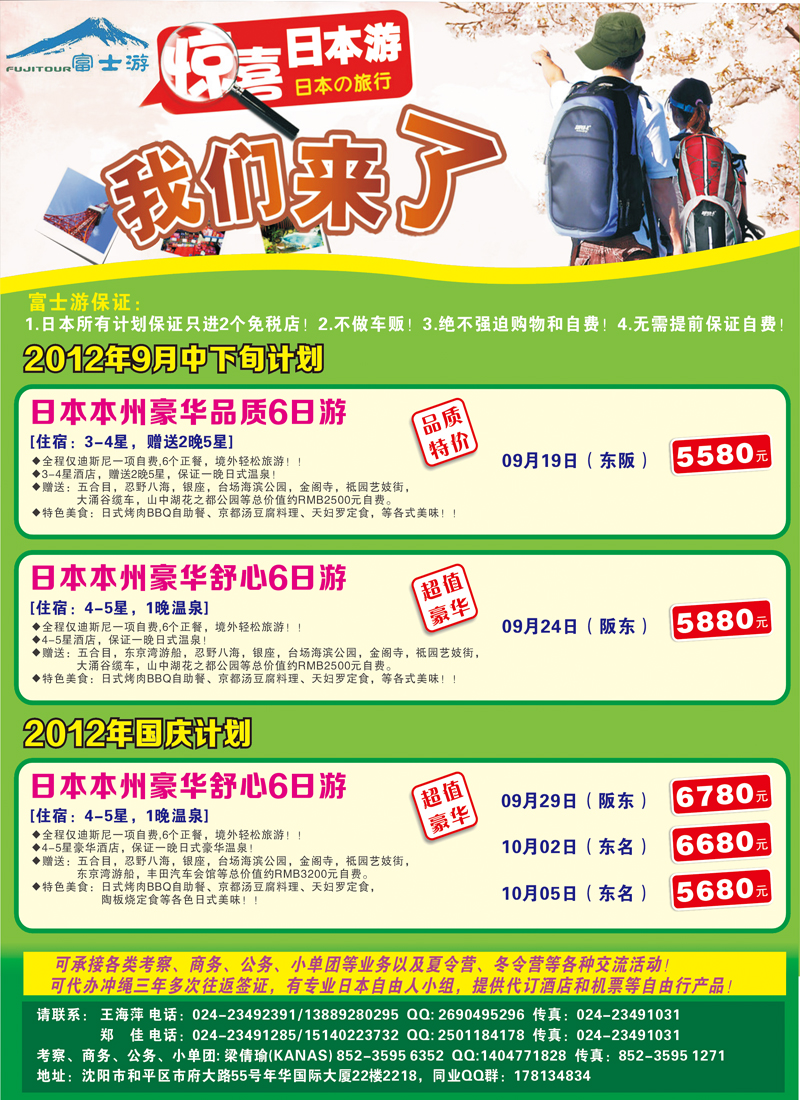 富士游