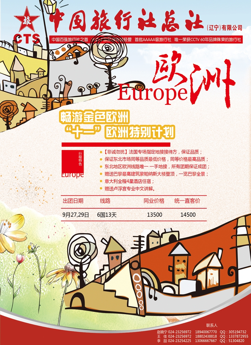 港中旅欧洲副本