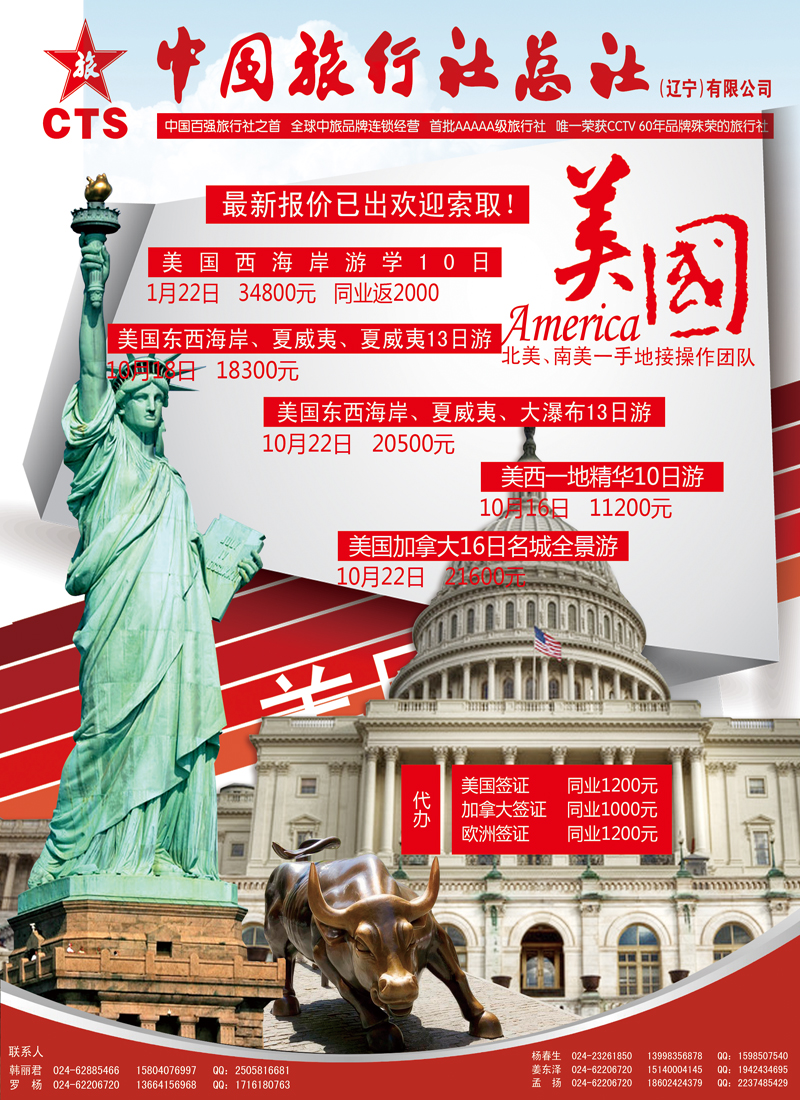 港中旅美国