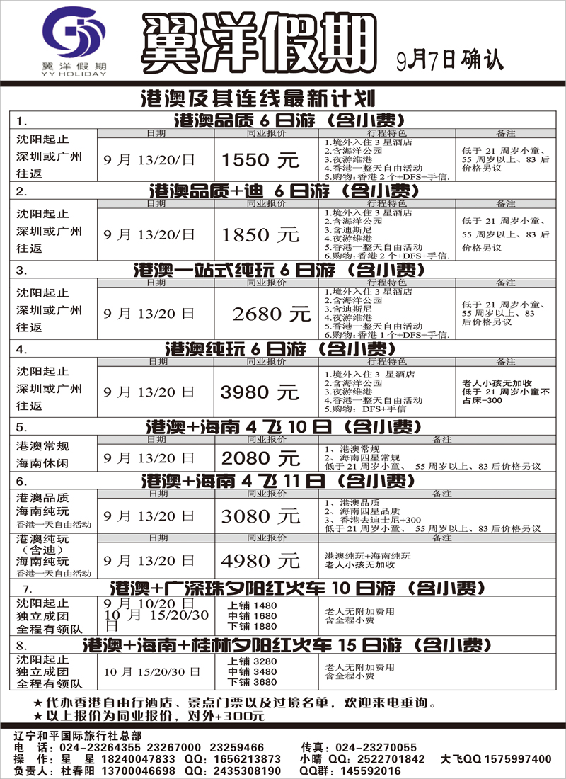 翼洋假期（黑）1