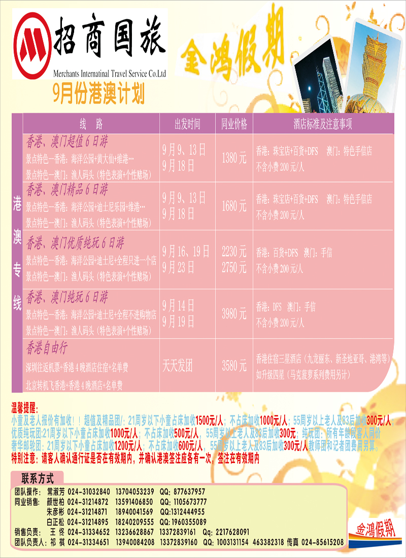 辽宁招商国旅（金鸿假期）