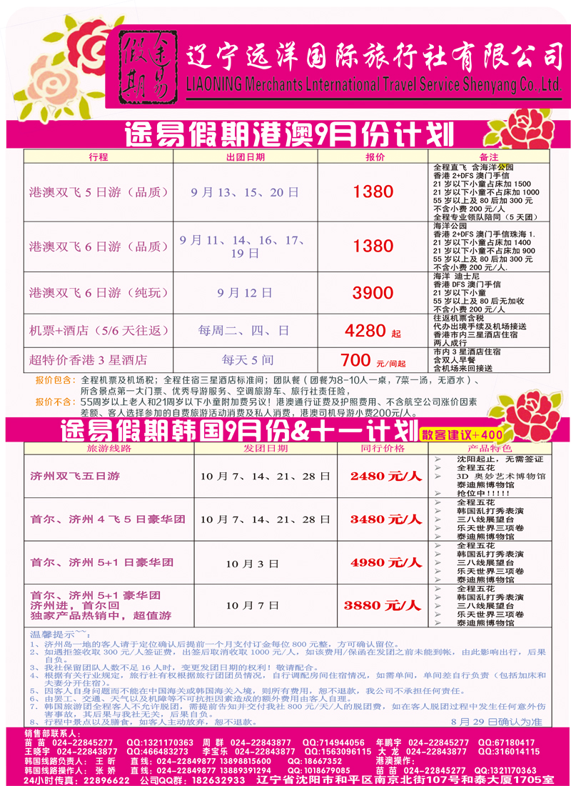 途易假期旅行社2