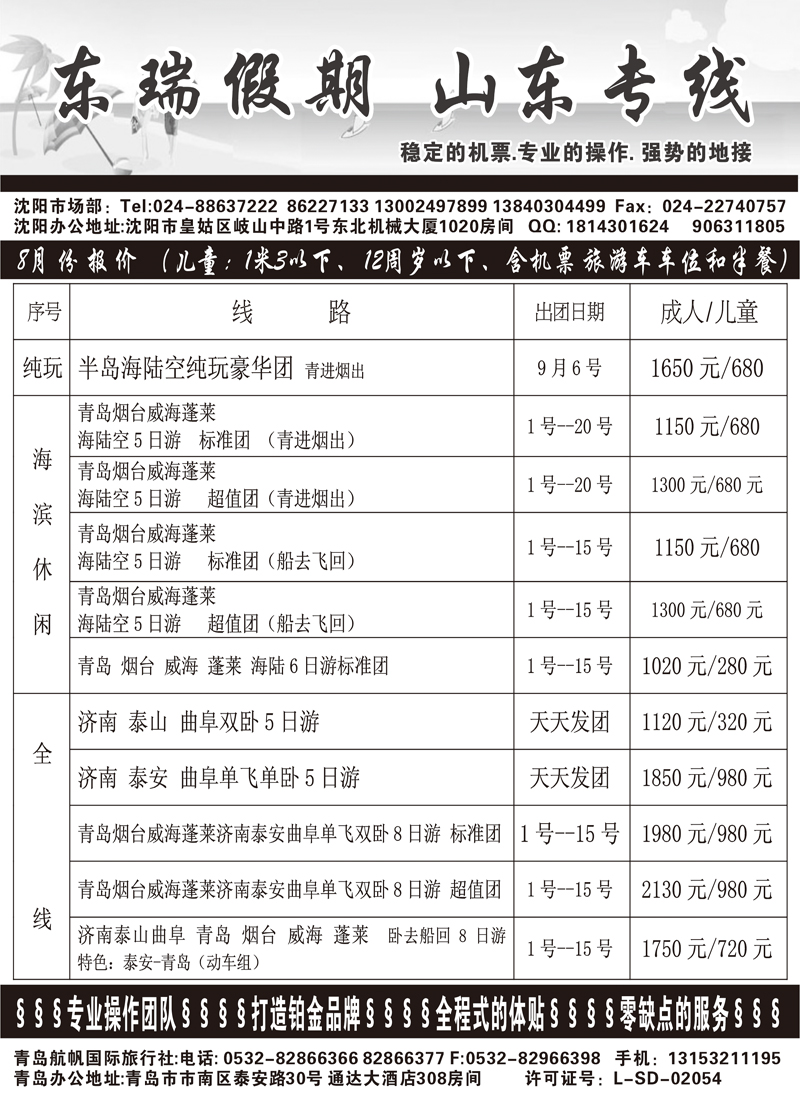 东瑞假期