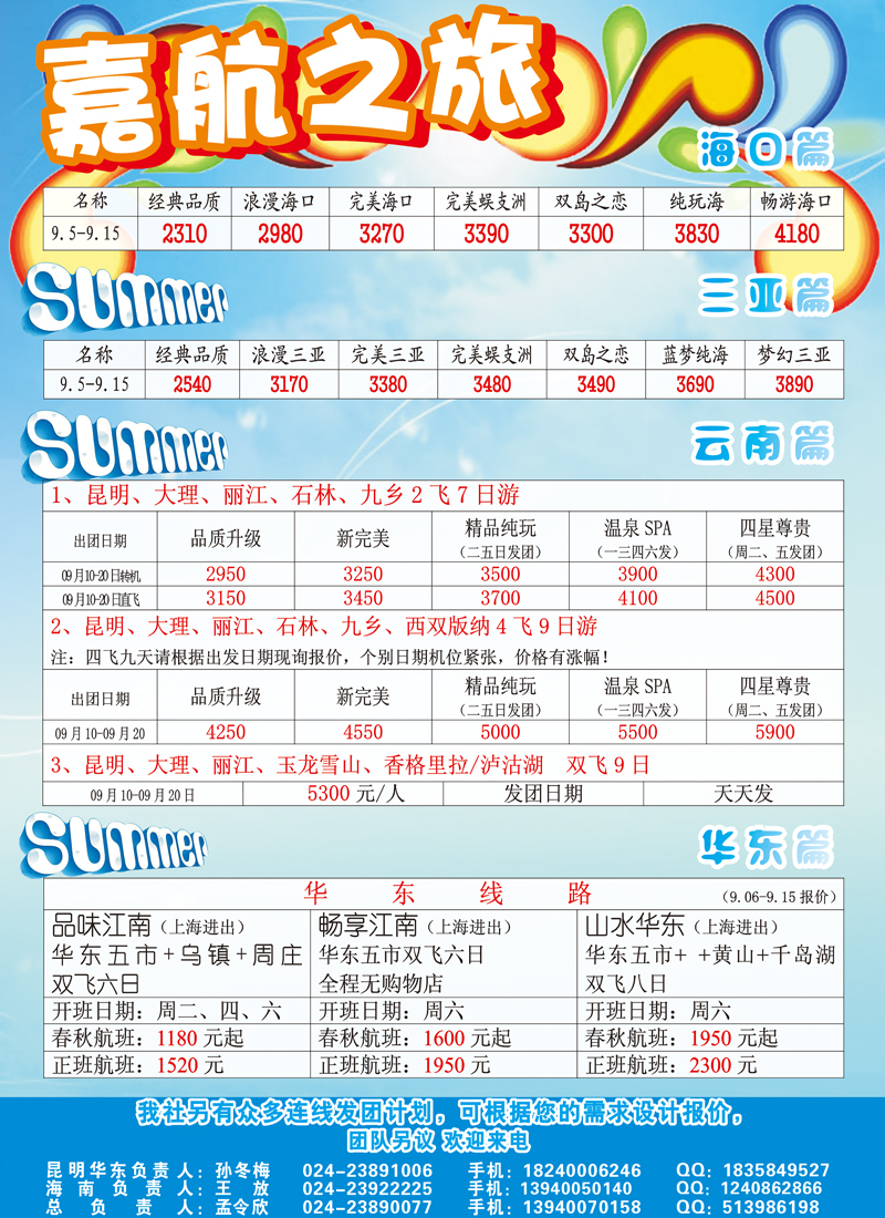 嘉航之旅1