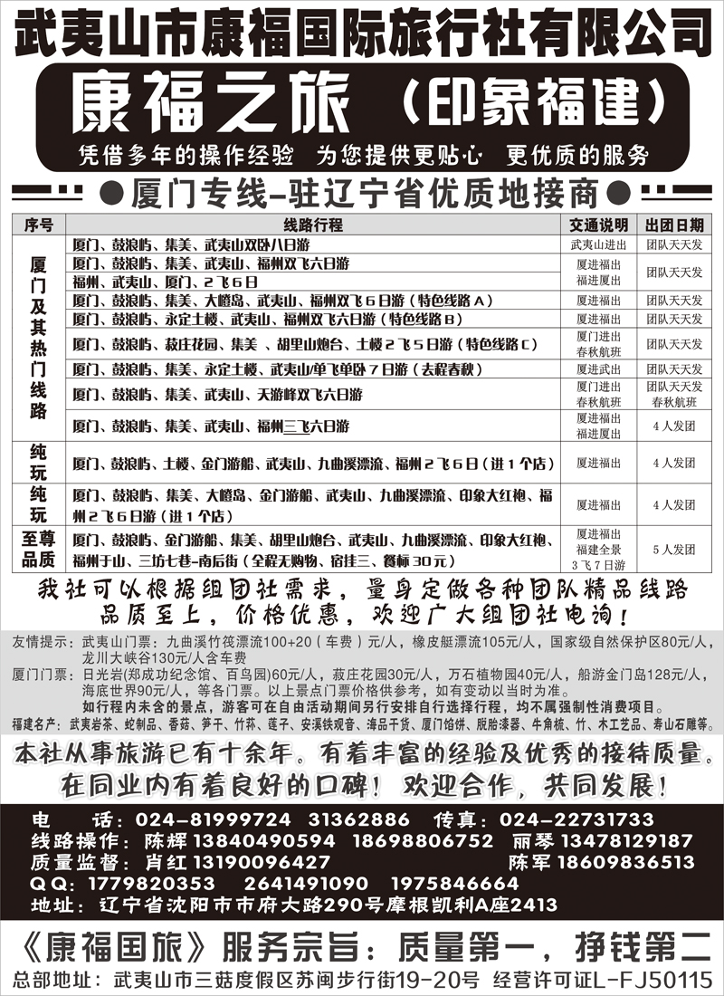 康福之旅