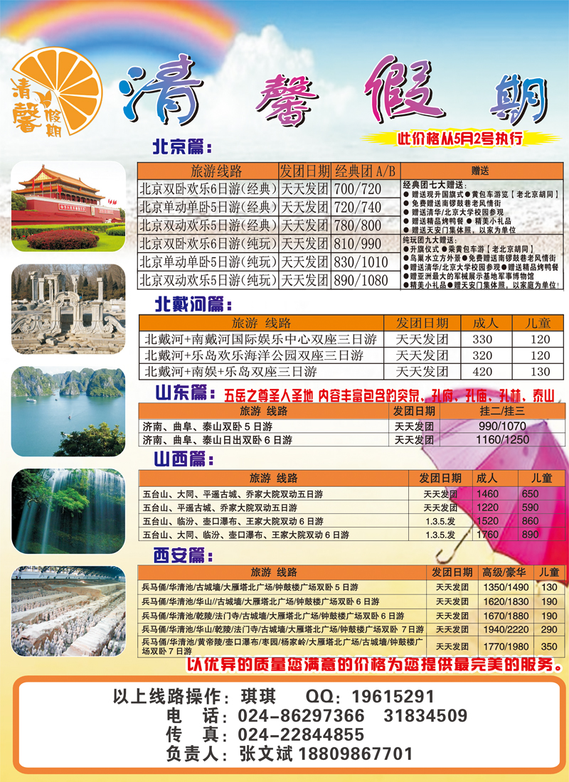 清馨假期