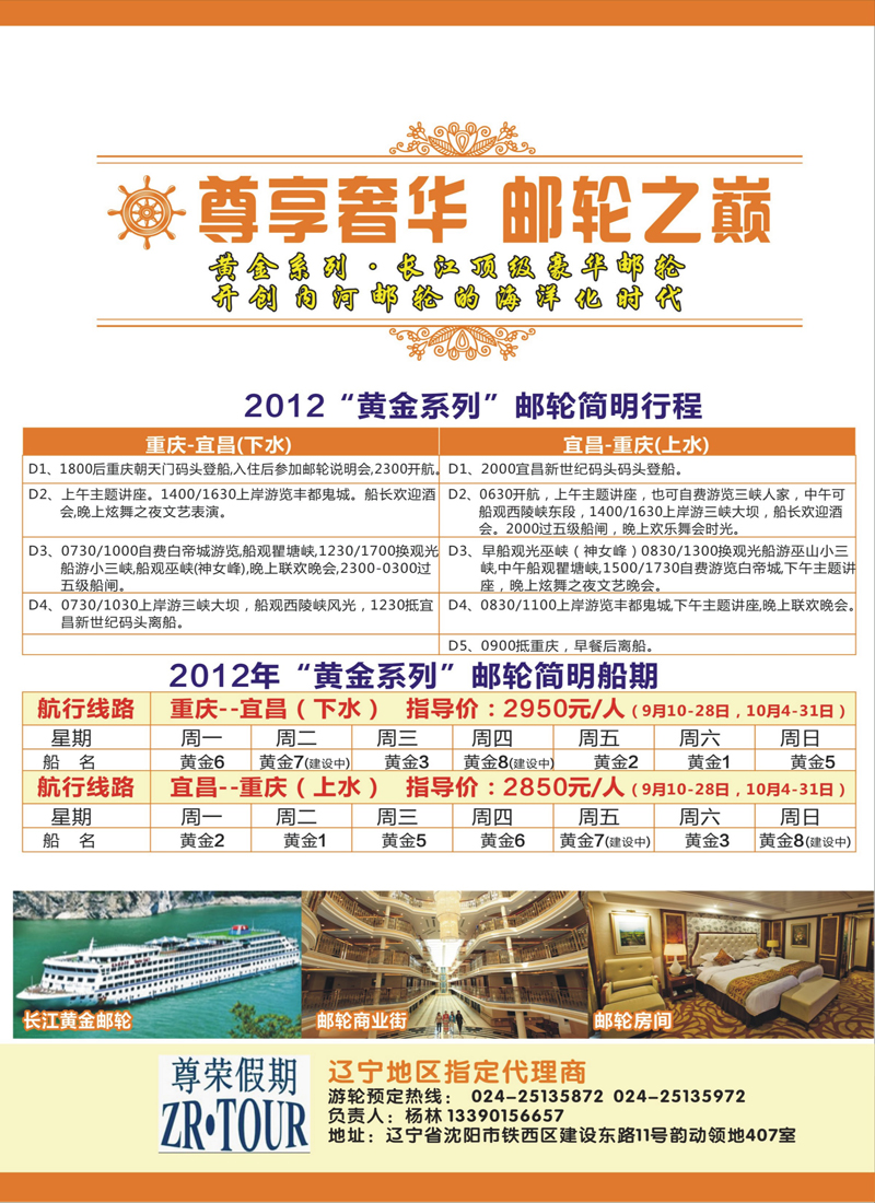 重庆旅投·阳光长江行(东北)02