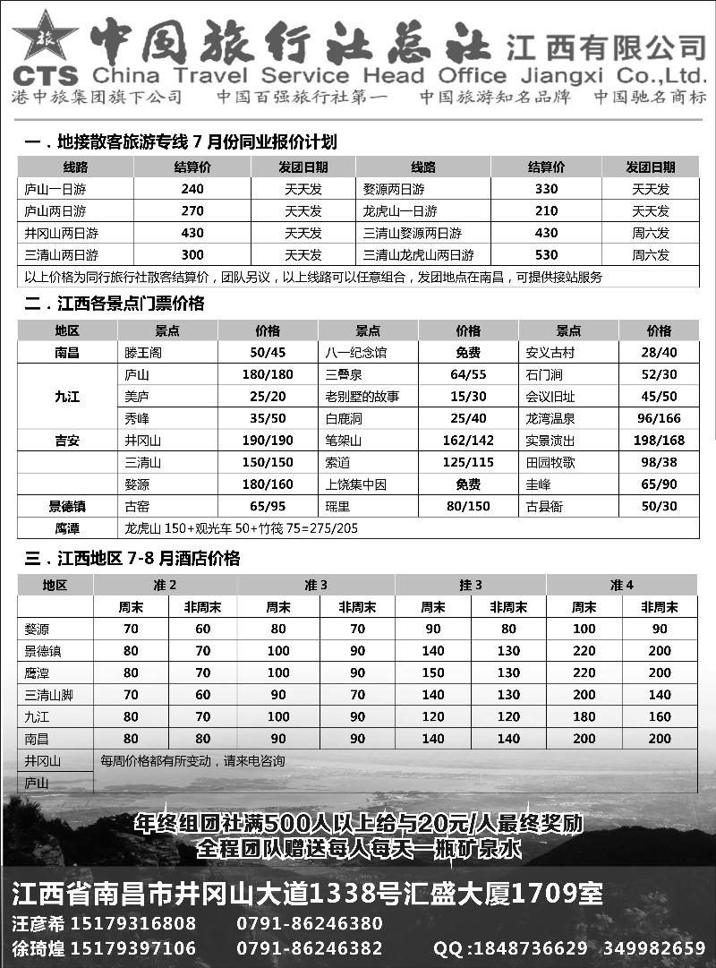 中国旅行社总社江西有限公司_江西最大的国有旅游集团