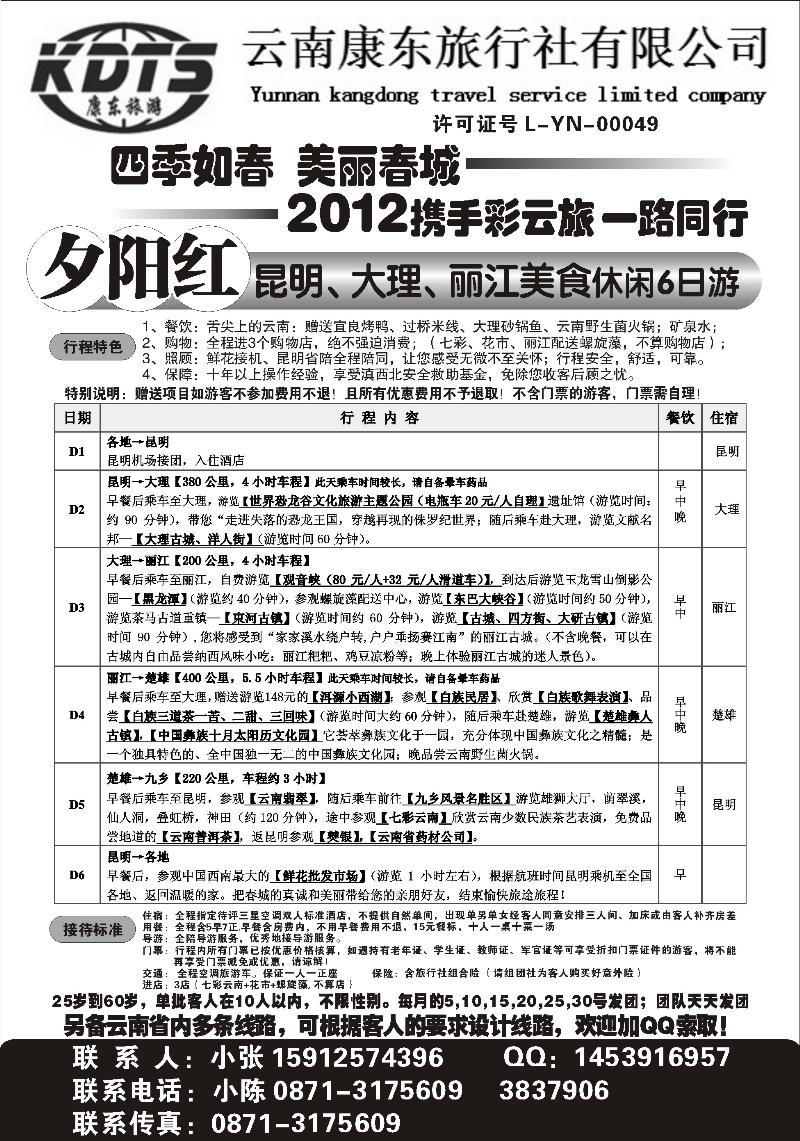 云南康东旅行社：专业地接操作（北京，天津，重庆，四川，湖北，河北，河南，东北，山西，浙江）