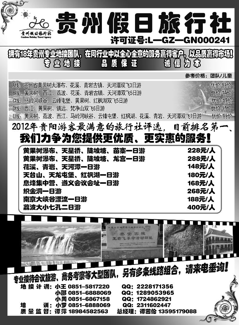 贵州假日旅行社  山东济南版  东北版