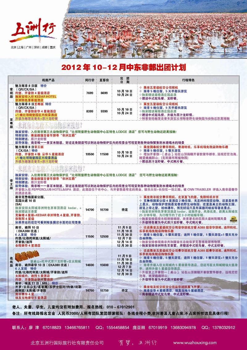 五洲行1