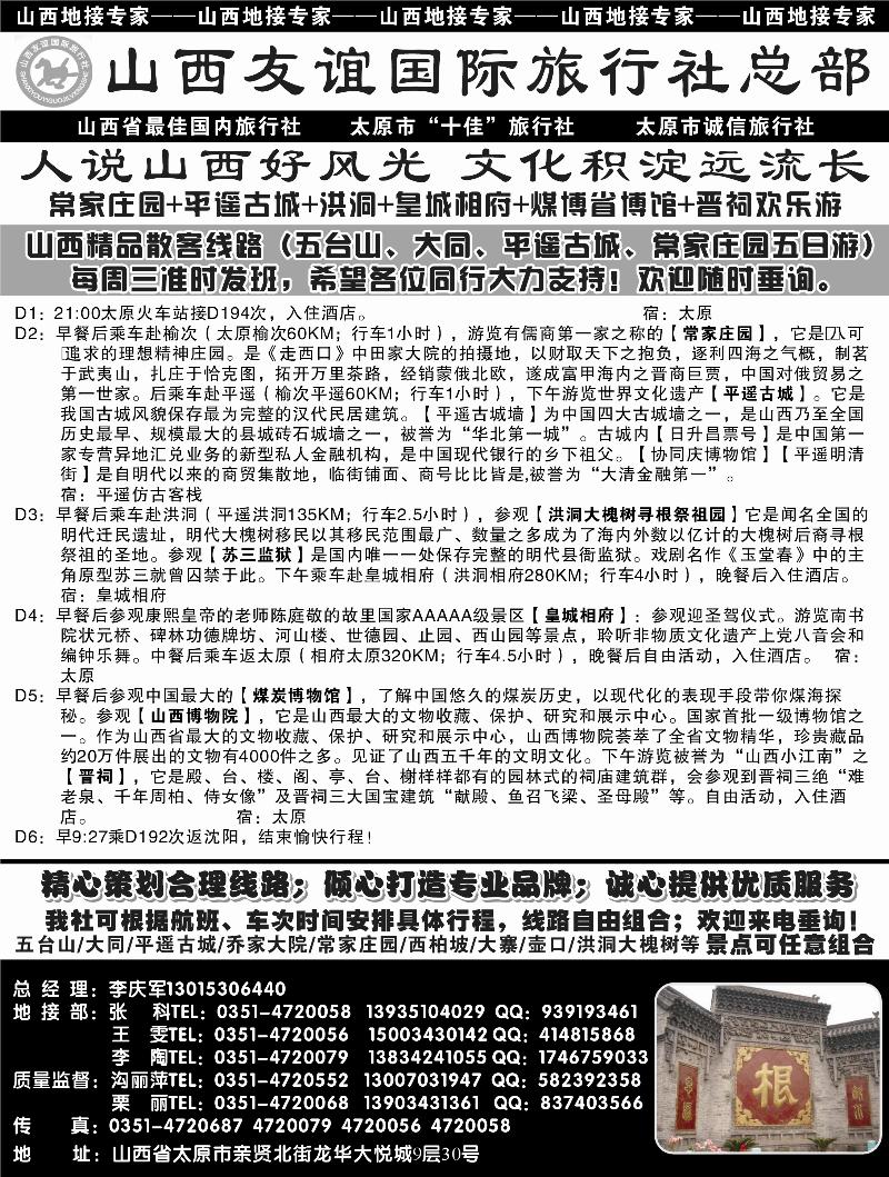 山西友谊国际旅行社（总社）